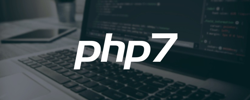 看看PHP 7中怎么优化递归的！