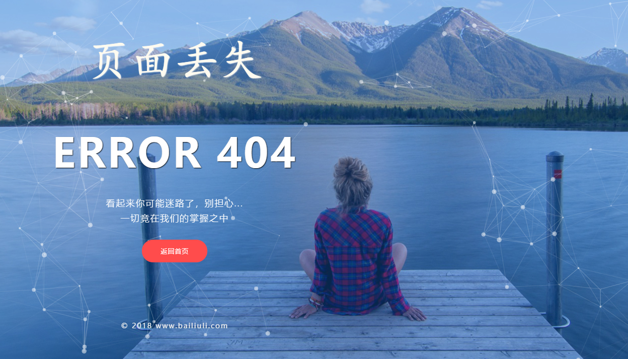 宁静优美动效404错误页面模板源码